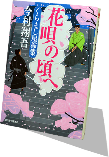 花唄の頃へ